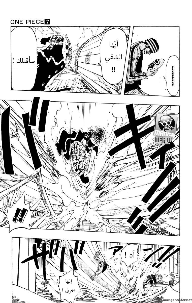 One Piece: Chapter 62 - Page 9