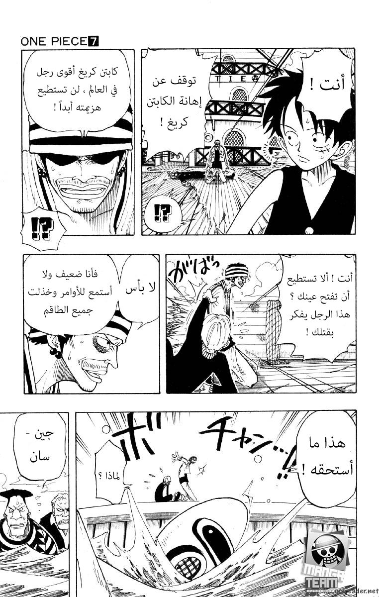 One Piece: Chapter 62 - Page 11
