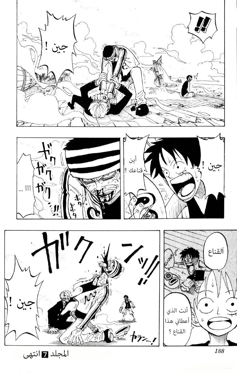 One Piece: Chapter 62 - Page 18
