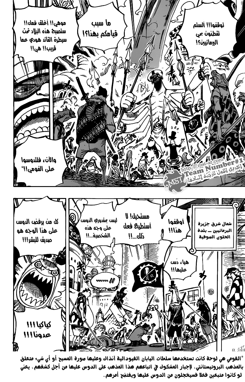 One Piece: Chapter 620 - Page 5