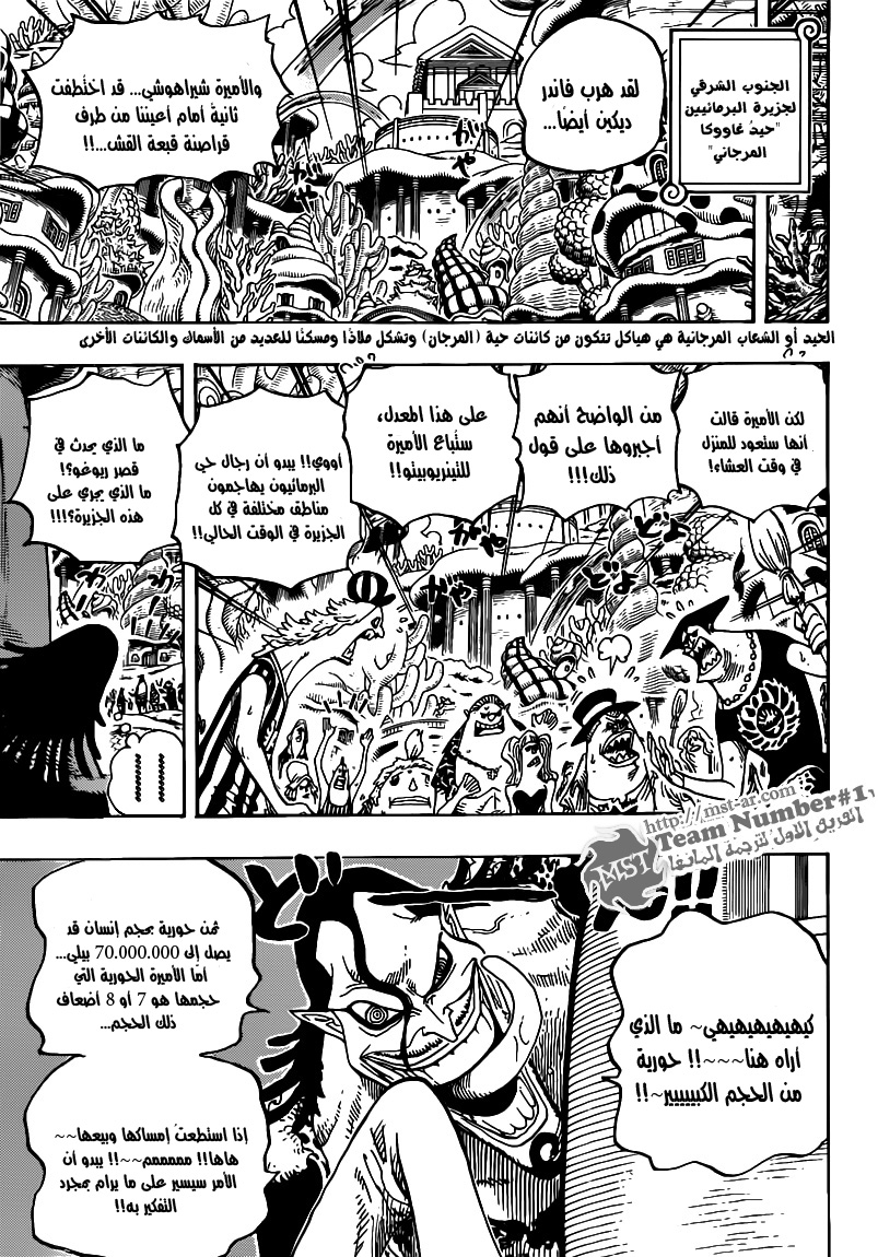 One Piece: Chapter 620 - Page 8
