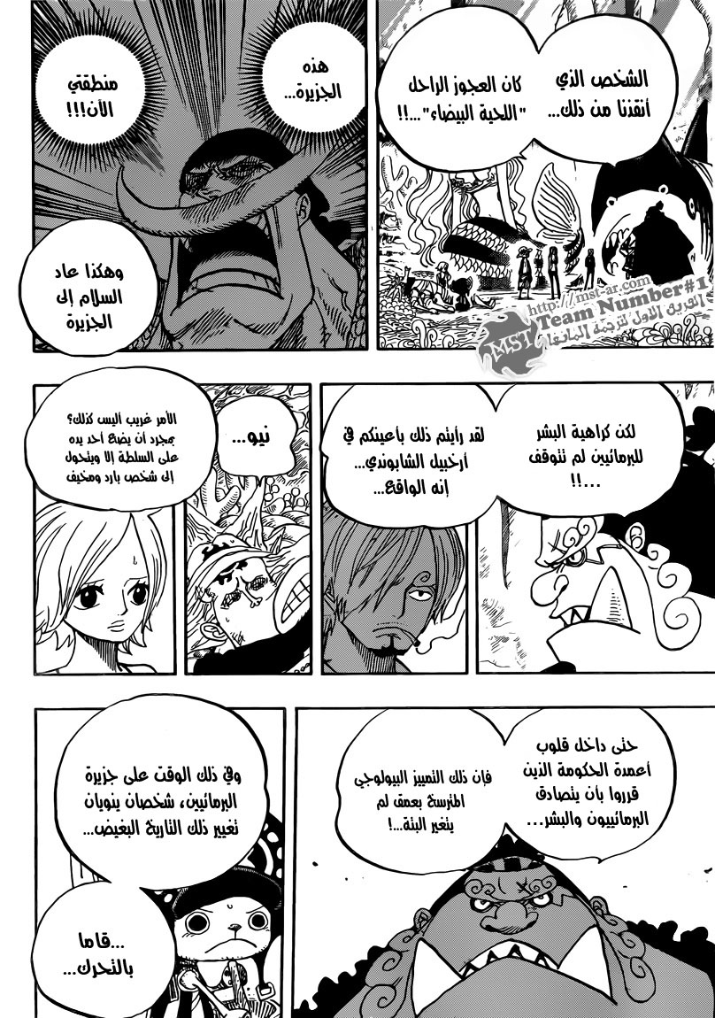 One Piece: Chapter 620 - Page 15