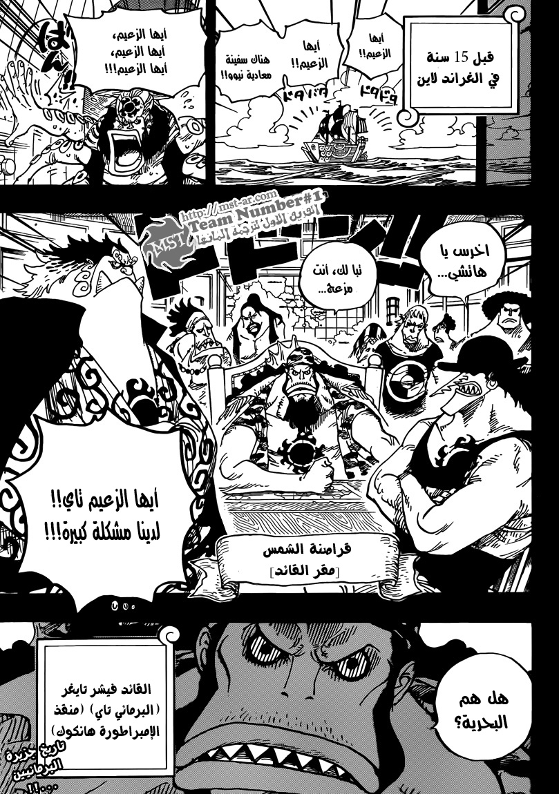 One Piece: Chapter 620 - Page 18