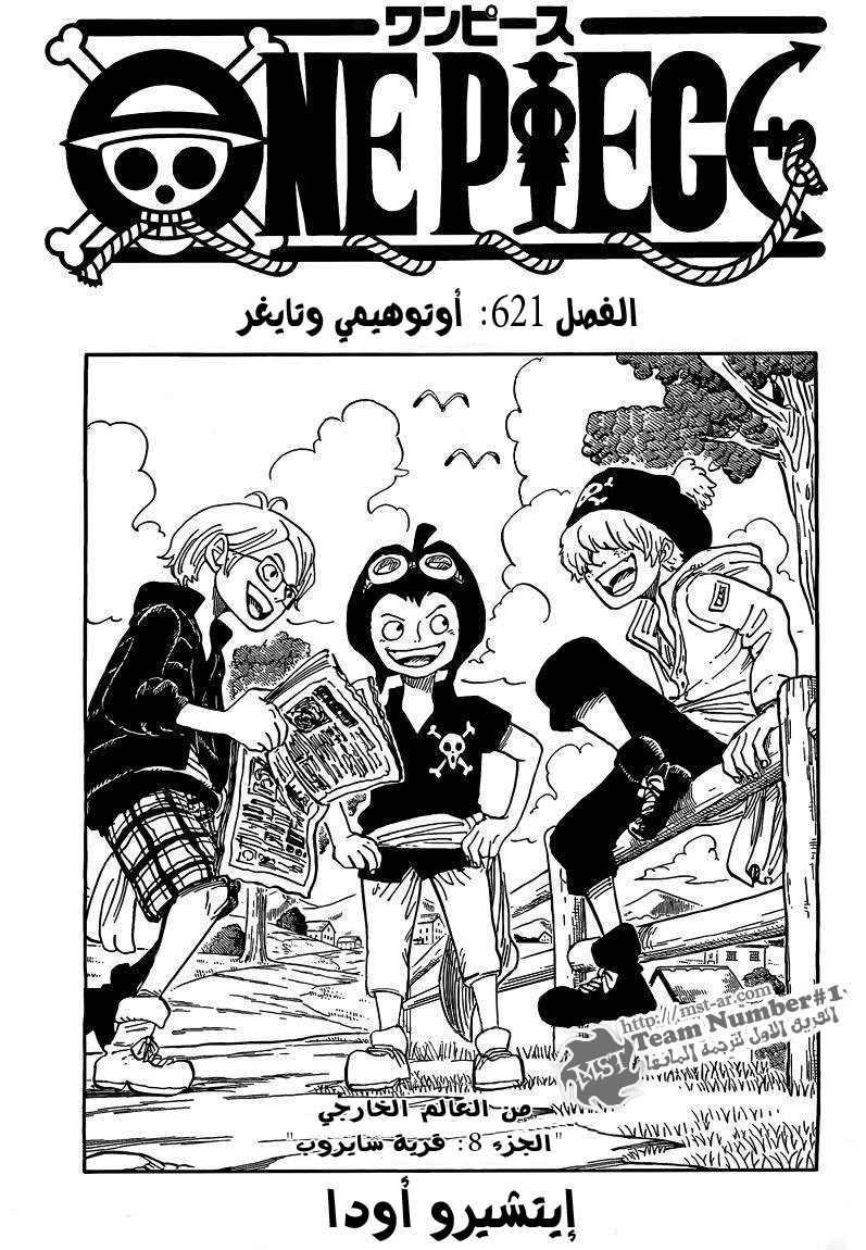 One Piece: Chapter 621 - Page 2