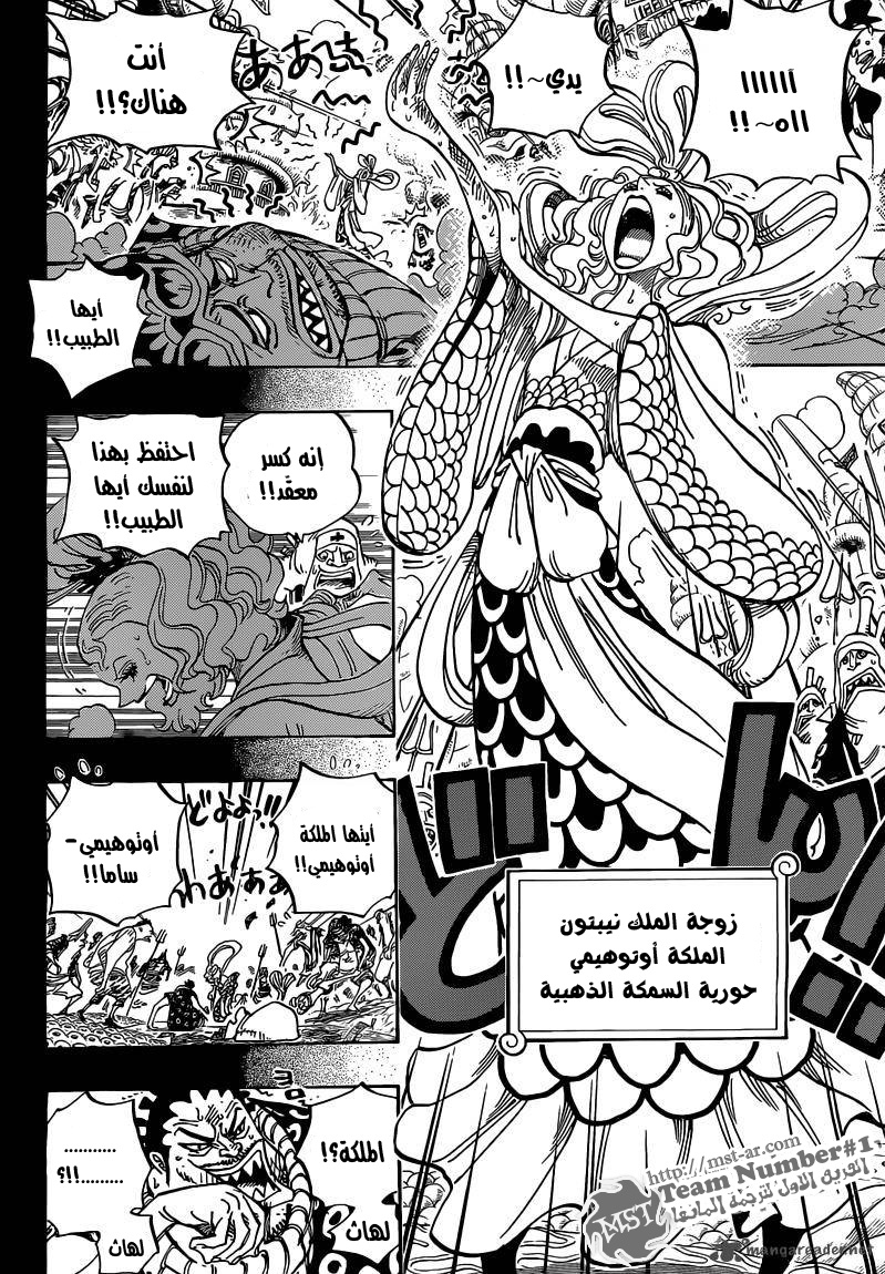 One Piece: Chapter 621 - Page 5