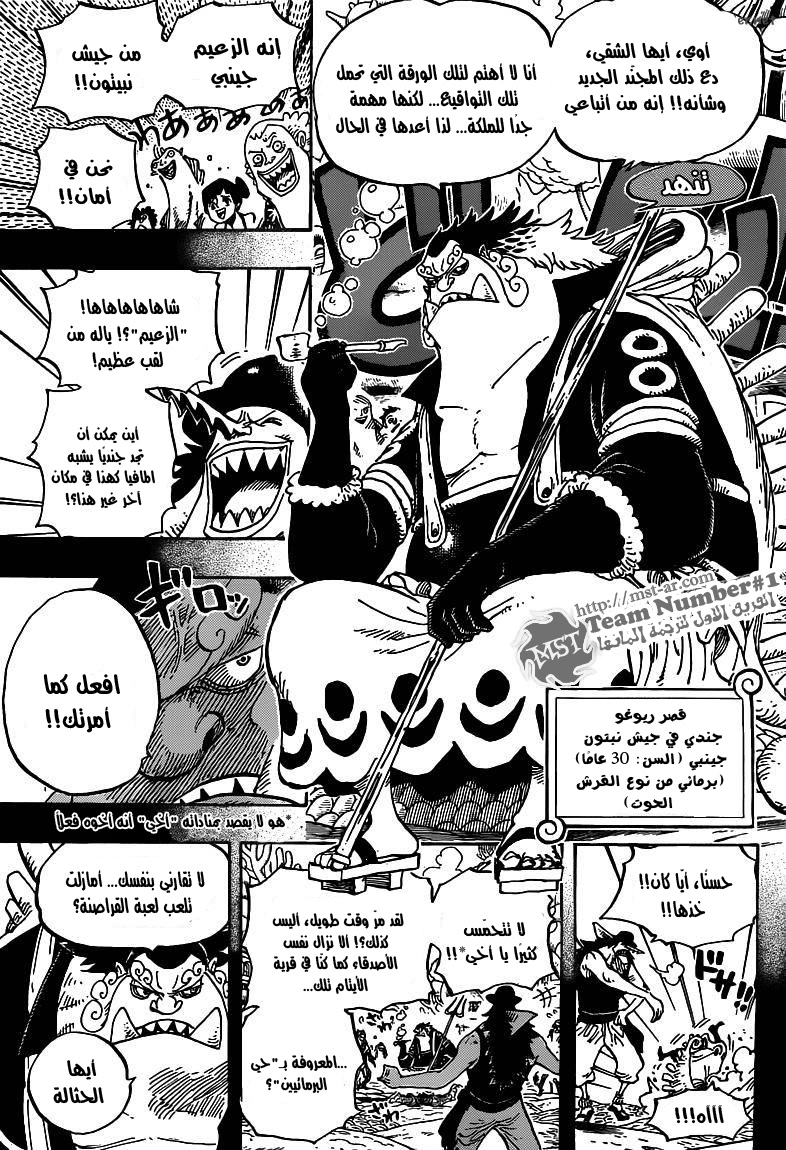 One Piece: Chapter 621 - Page 14