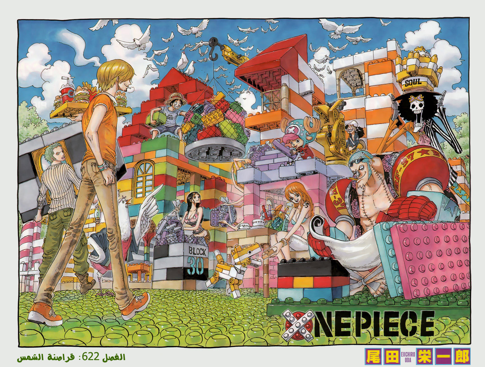 One Piece: Chapter 622 - Page 2