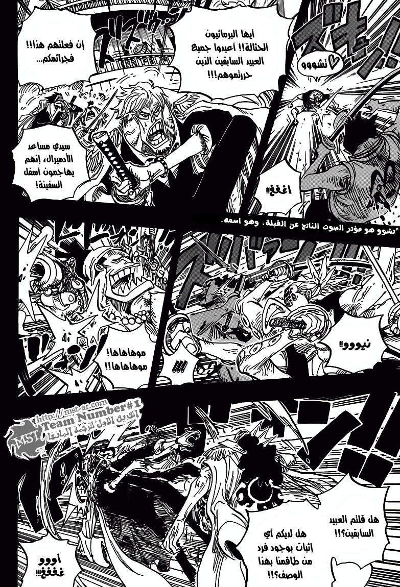 One Piece: Chapter 622 - Page 8