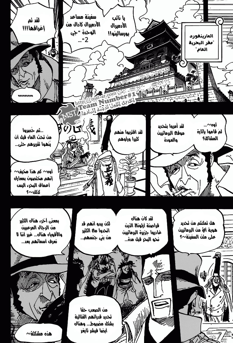 One Piece: Chapter 622 - Page 10