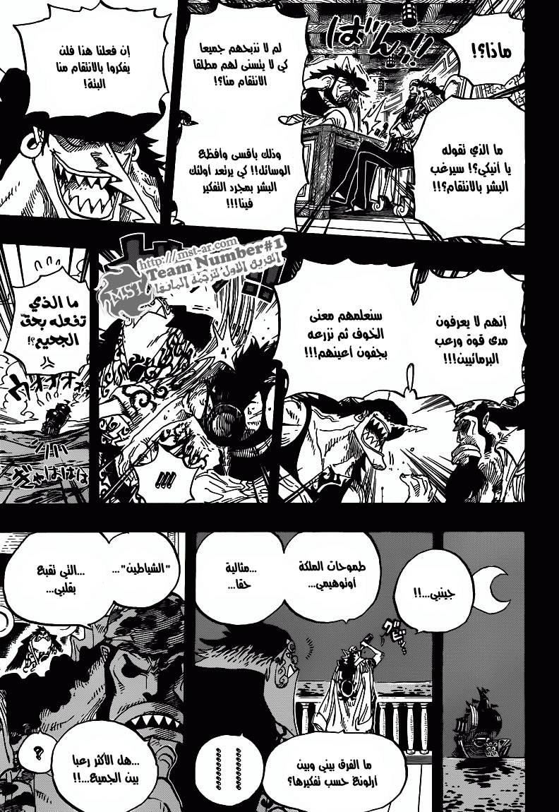 One Piece: Chapter 622 - Page 13