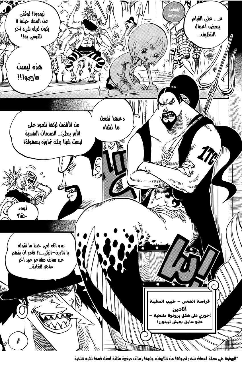 One Piece: Chapter 623 - Page 4
