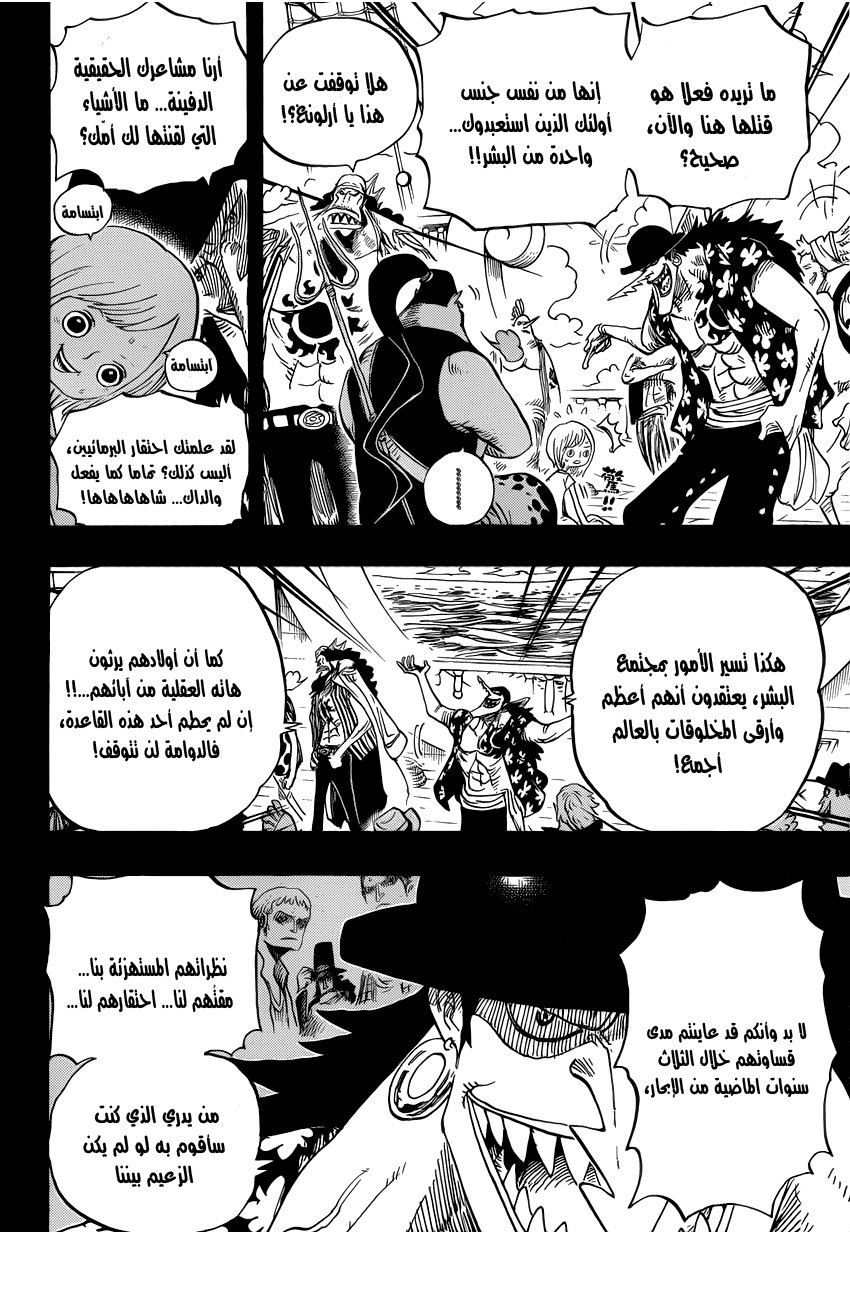 One Piece: Chapter 623 - Page 5
