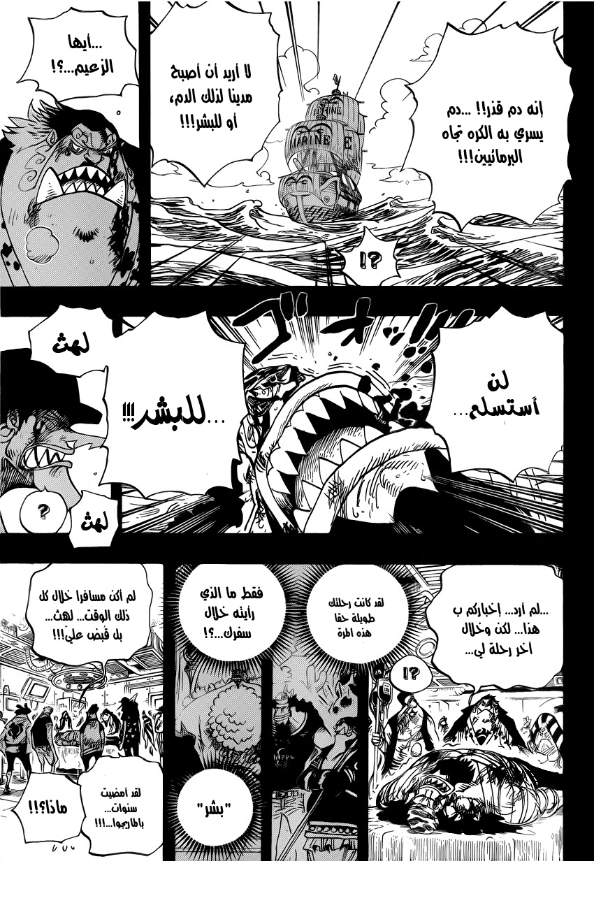 One Piece: Chapter 623 - Page 16