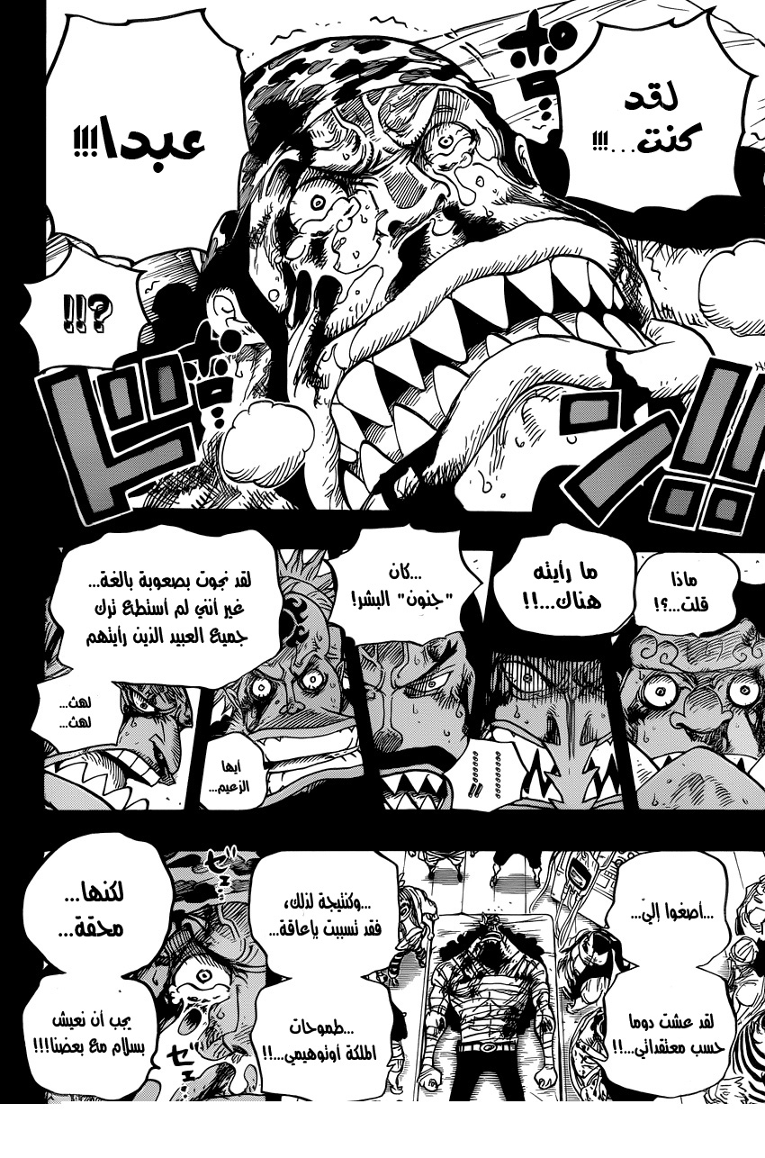 One Piece: Chapter 623 - Page 17