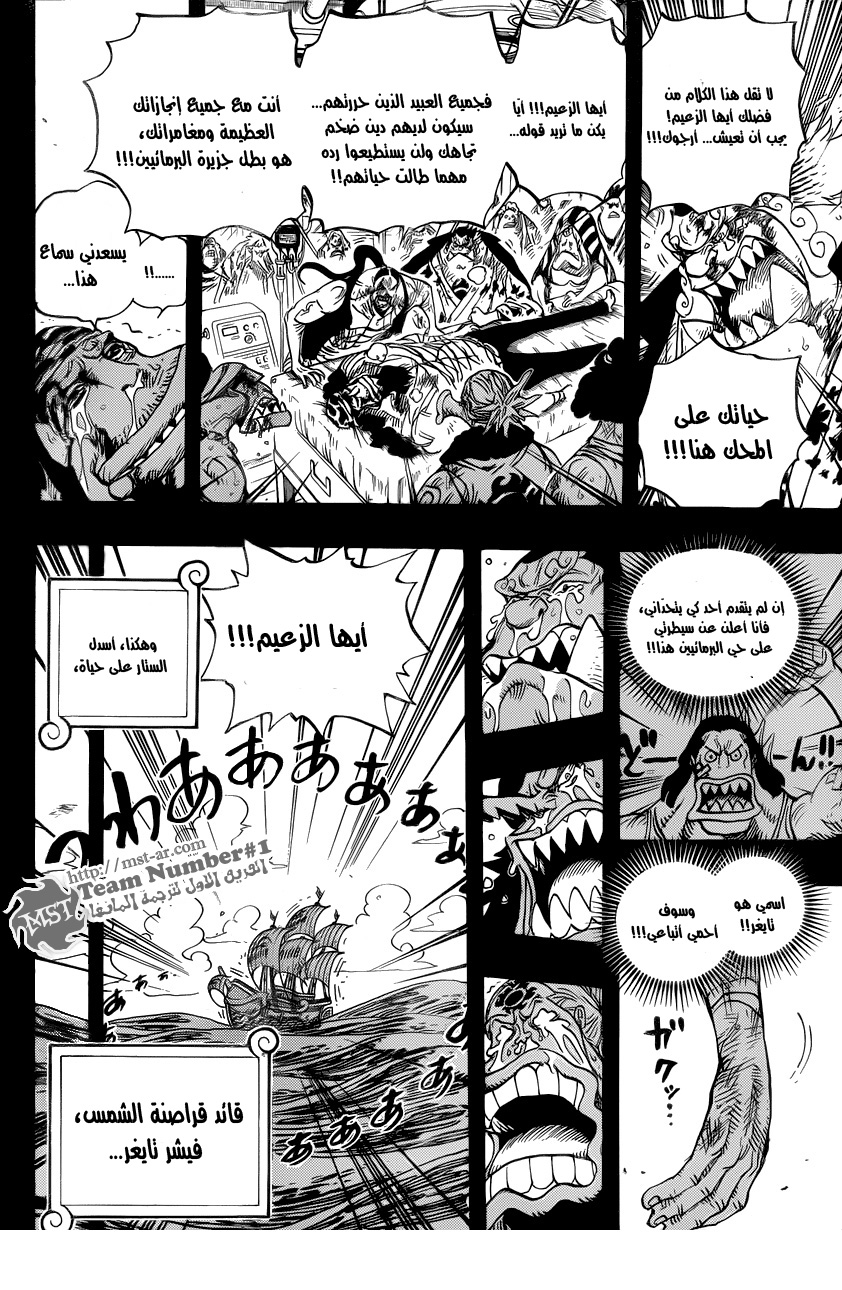 One Piece: Chapter 623 - Page 19