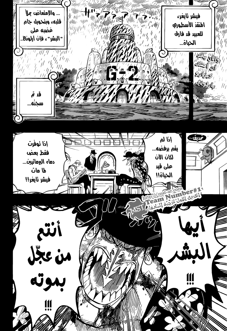 One Piece: Chapter 624 - Page 3