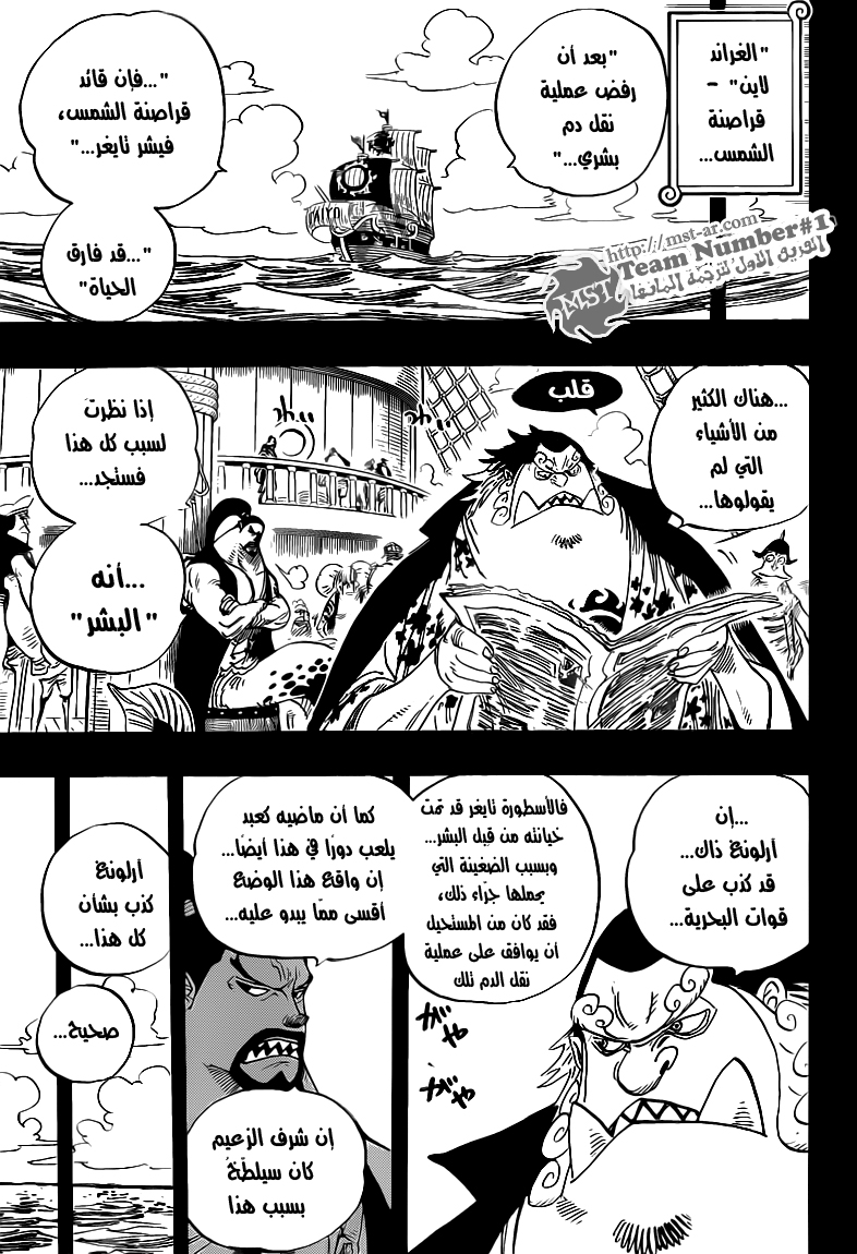 One Piece: Chapter 624 - Page 4