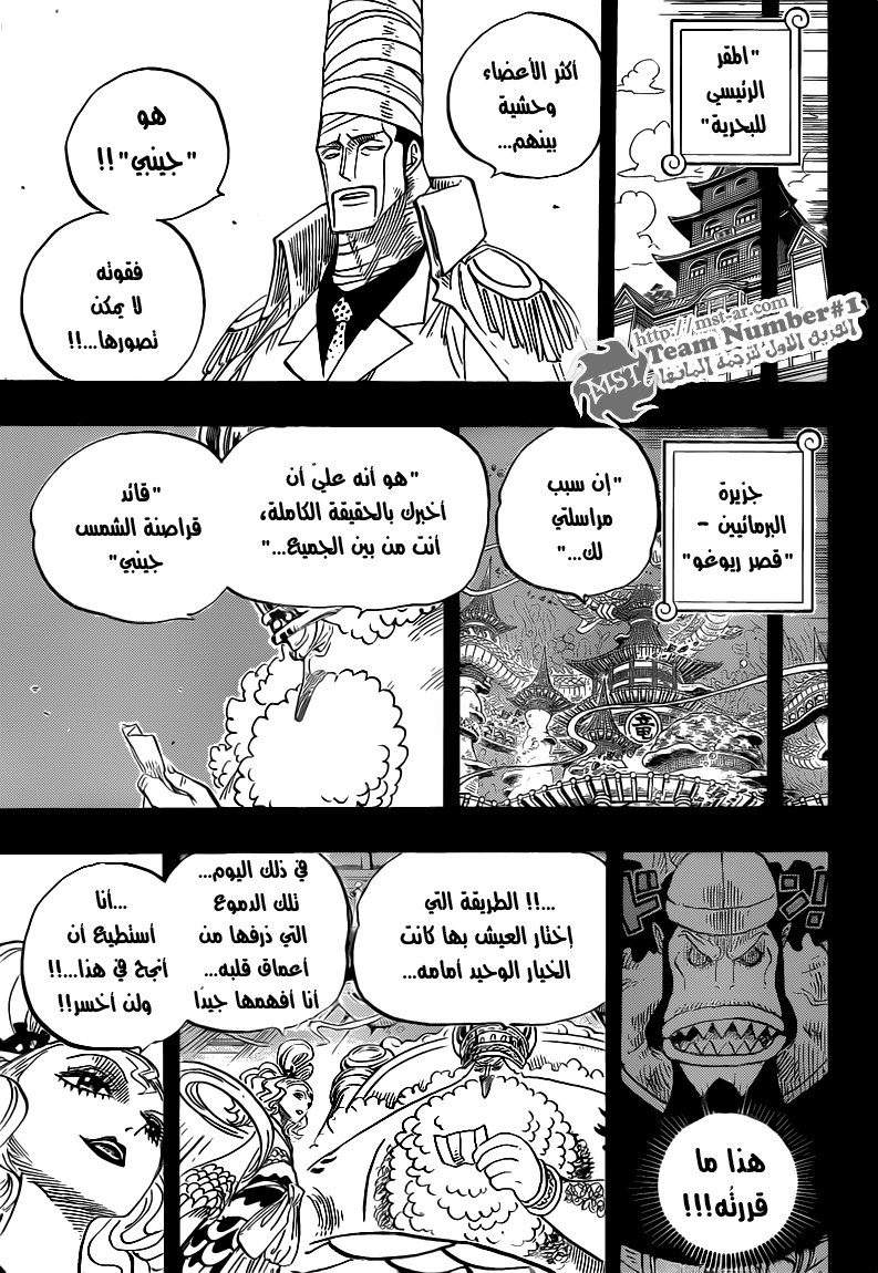 One Piece: Chapter 624 - Page 6