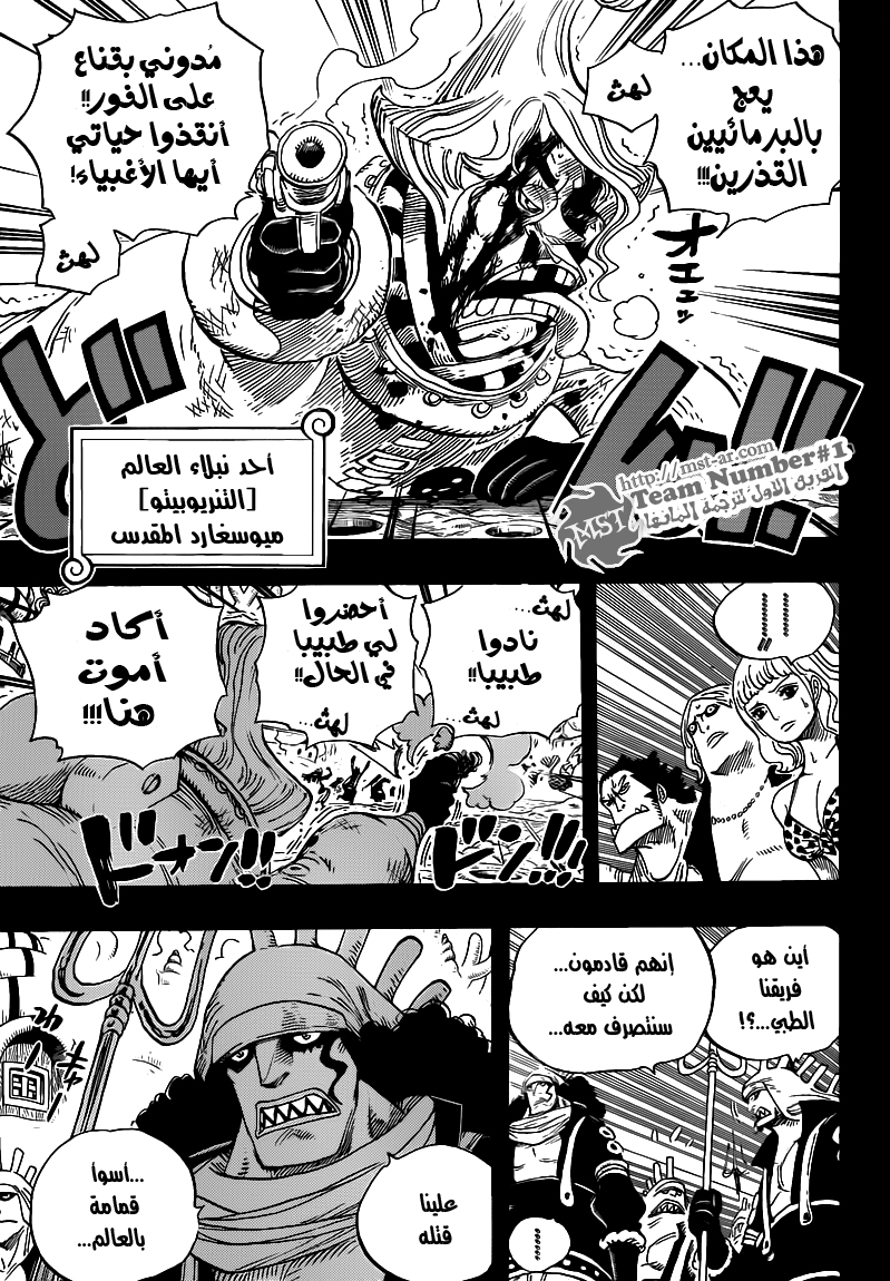 One Piece: Chapter 625 - Page 4