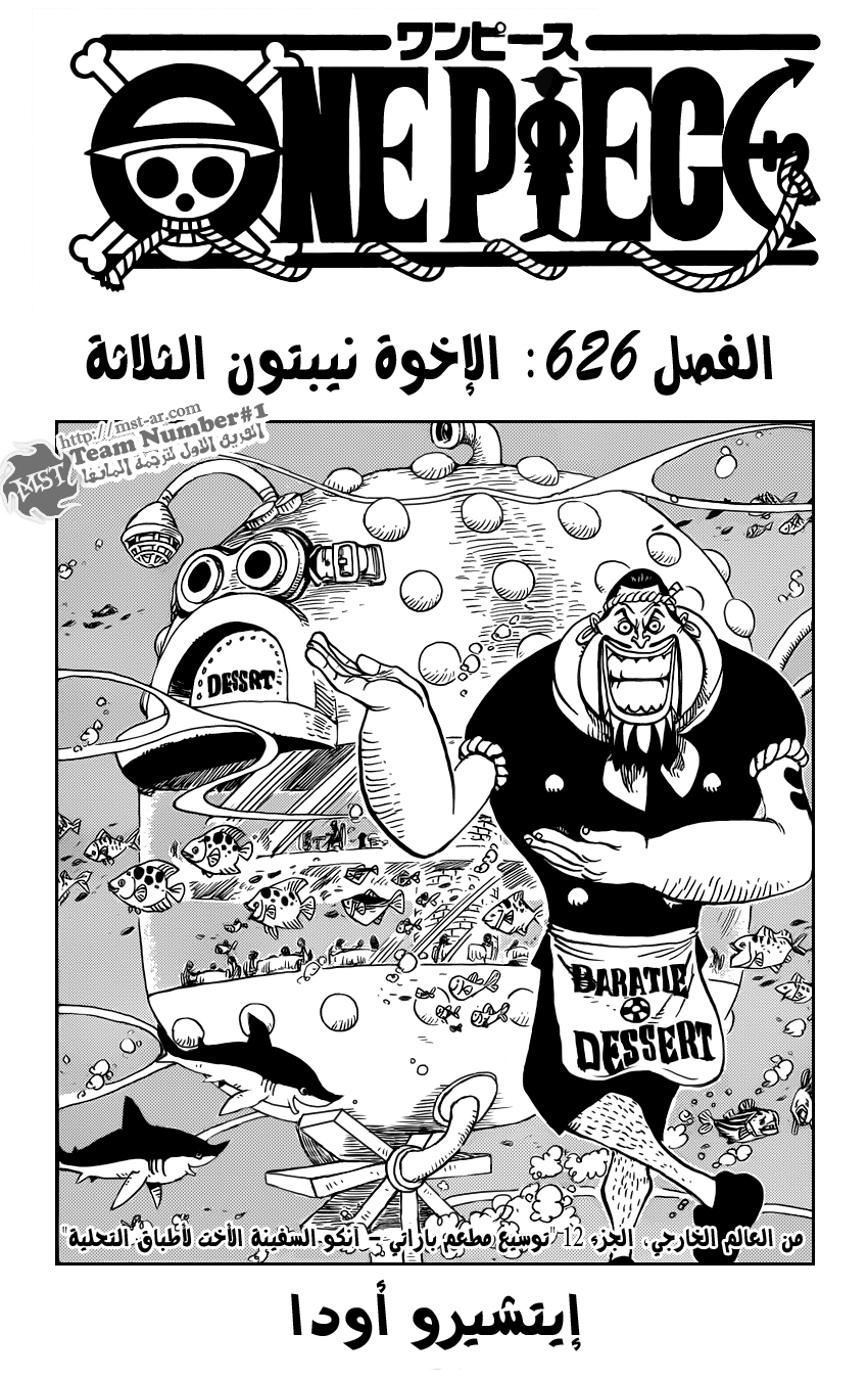 One Piece: Chapter 626 - Page 2