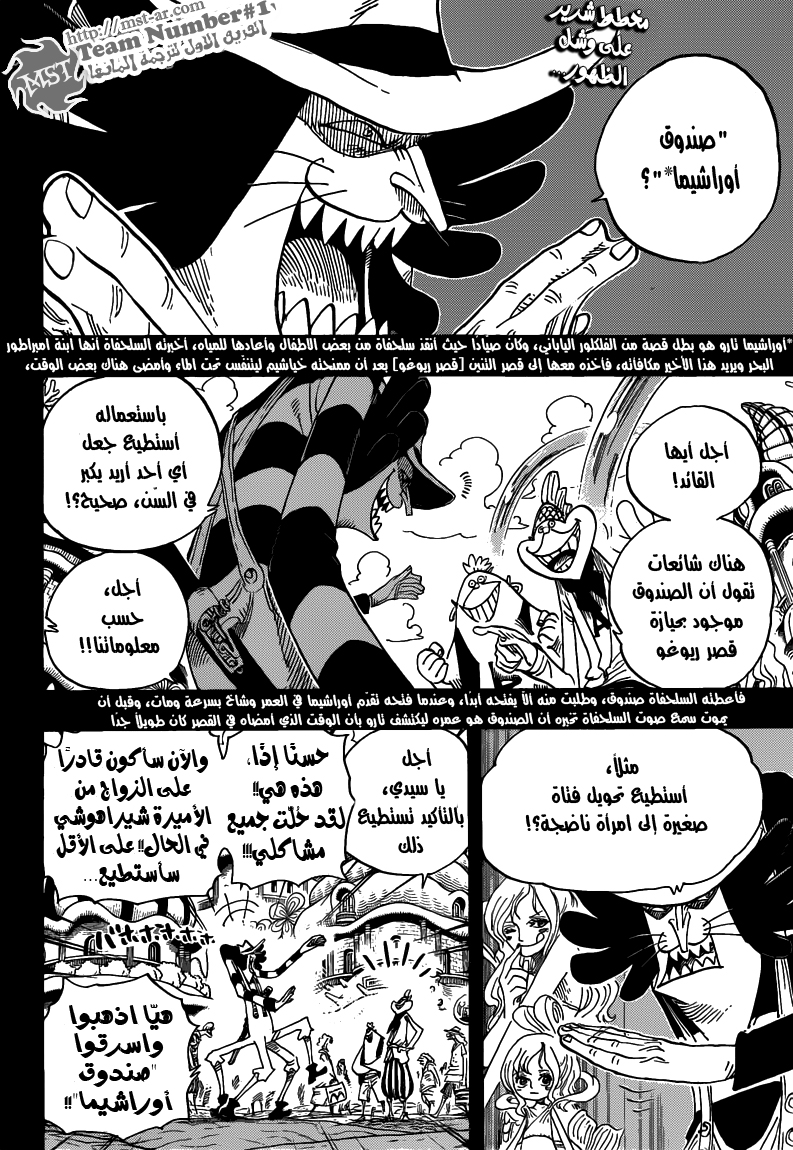 One Piece: Chapter 626 - Page 3