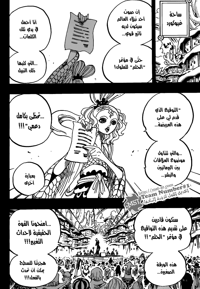 One Piece: Chapter 626 - Page 5