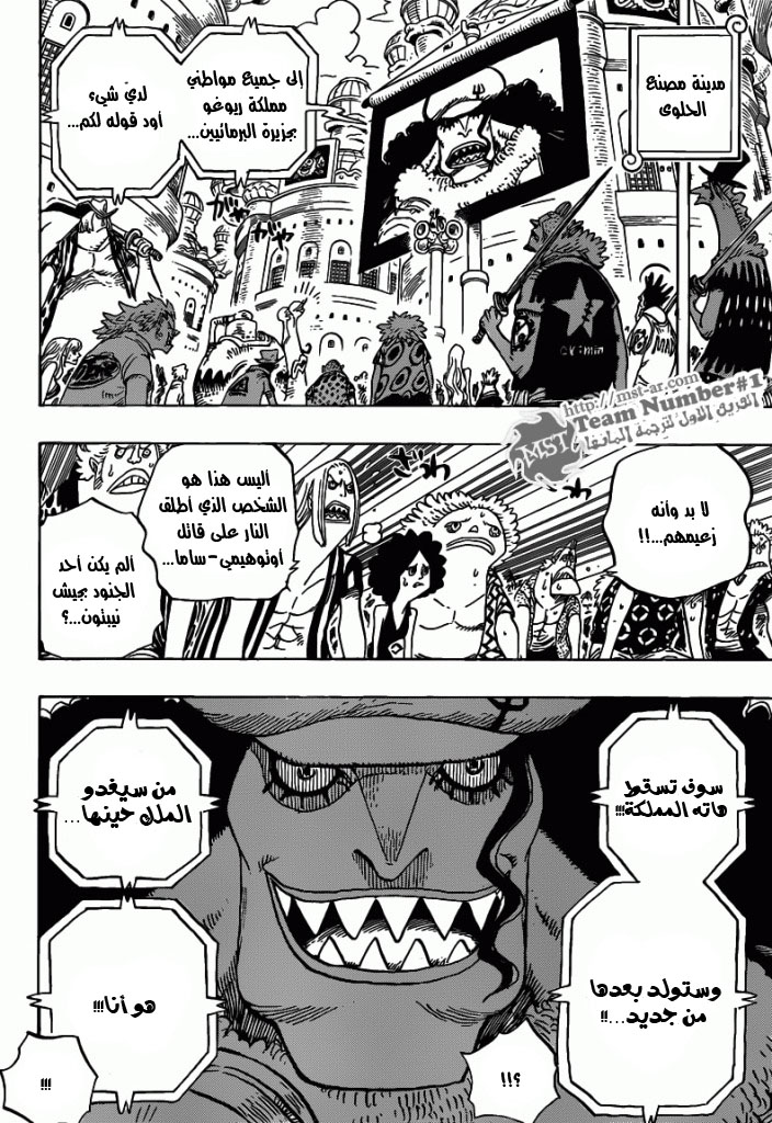 One Piece: Chapter 628 - Page 5