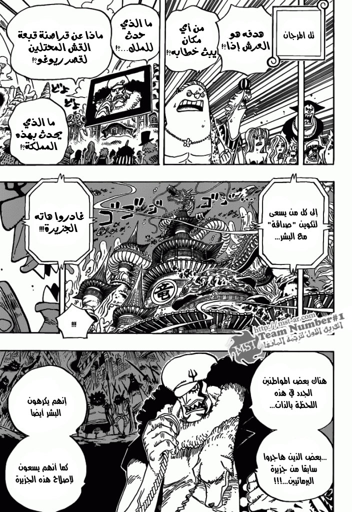 One Piece: Chapter 628 - Page 6