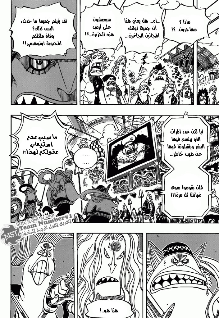 One Piece: Chapter 628 - Page 7