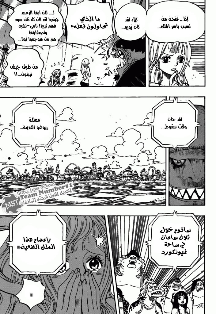 One Piece: Chapter 628 - Page 10