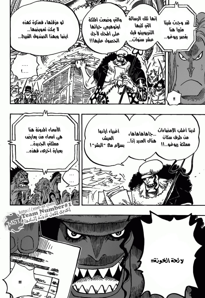 One Piece: Chapter 628 - Page 11