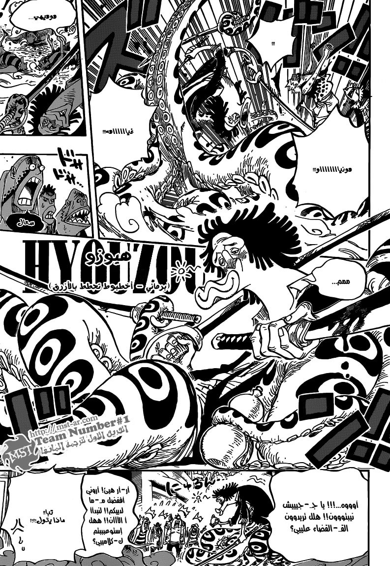 One Piece: Chapter 630 - Page 8