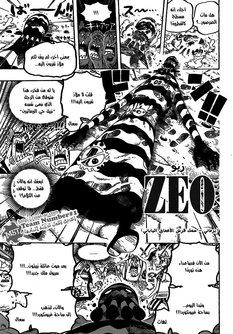 One Piece: Chapter 630 - Page 10