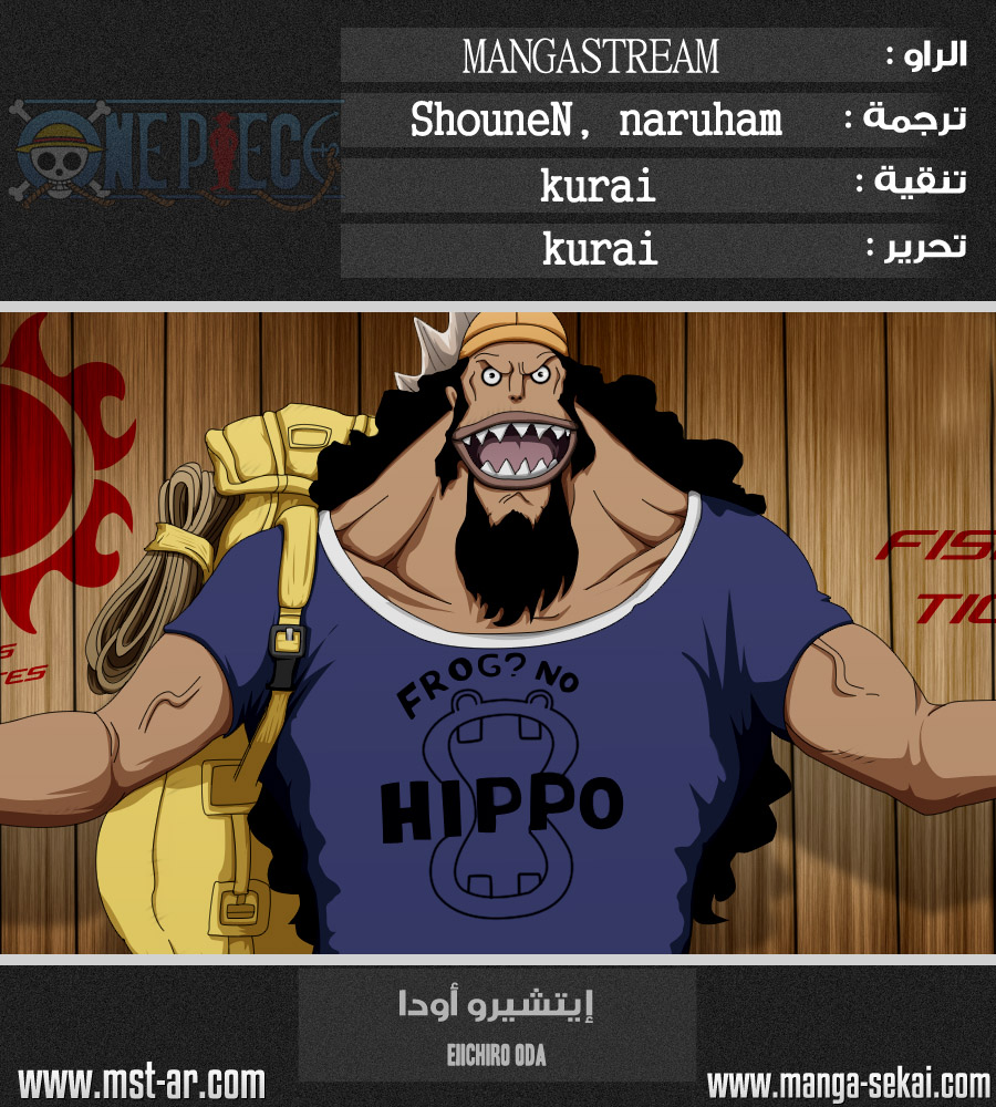 One Piece: Chapter 631 - Page 1