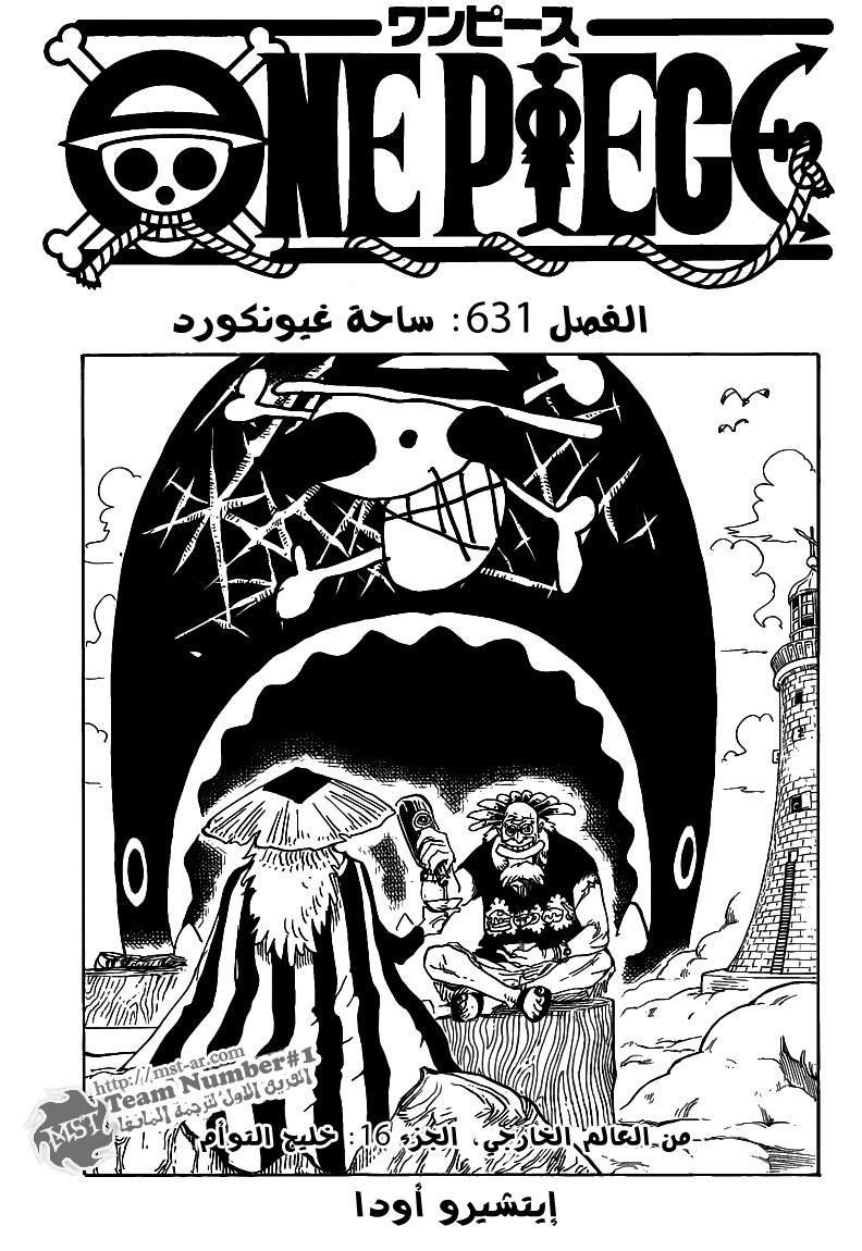 One Piece: Chapter 631 - Page 2