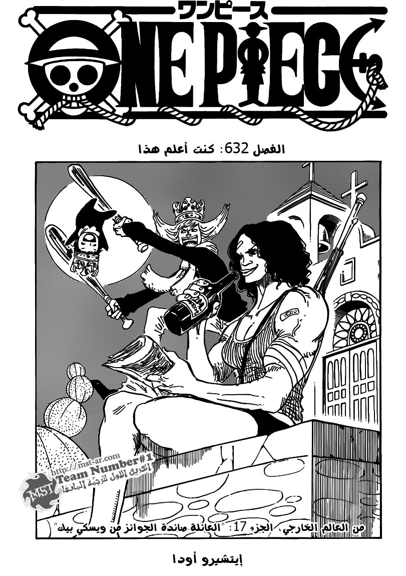 One Piece: Chapter 632 - Page 2