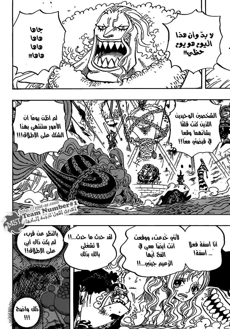 One Piece: Chapter 632 - Page 8