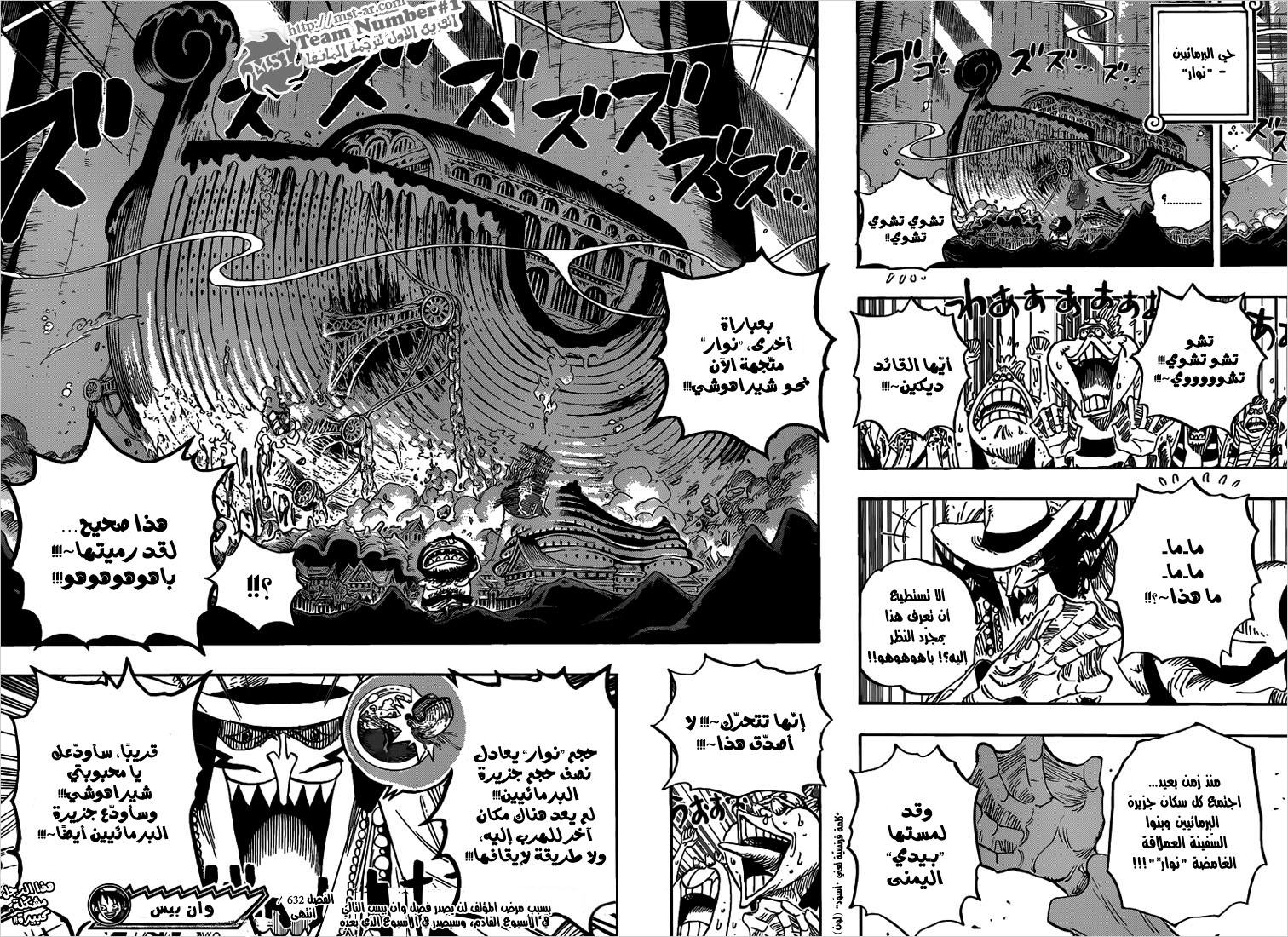 One Piece: Chapter 632 - Page 17