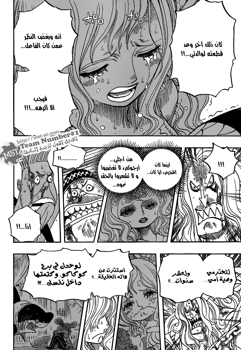 One Piece: Chapter 633 - Page 4