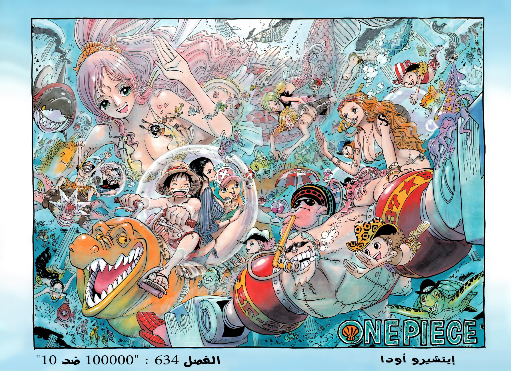 One Piece: Chapter 634 - Page 2