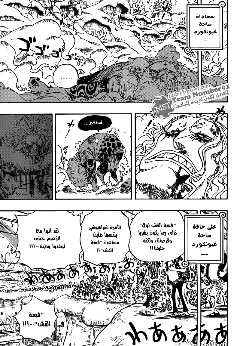 One Piece: Chapter 634 - Page 7