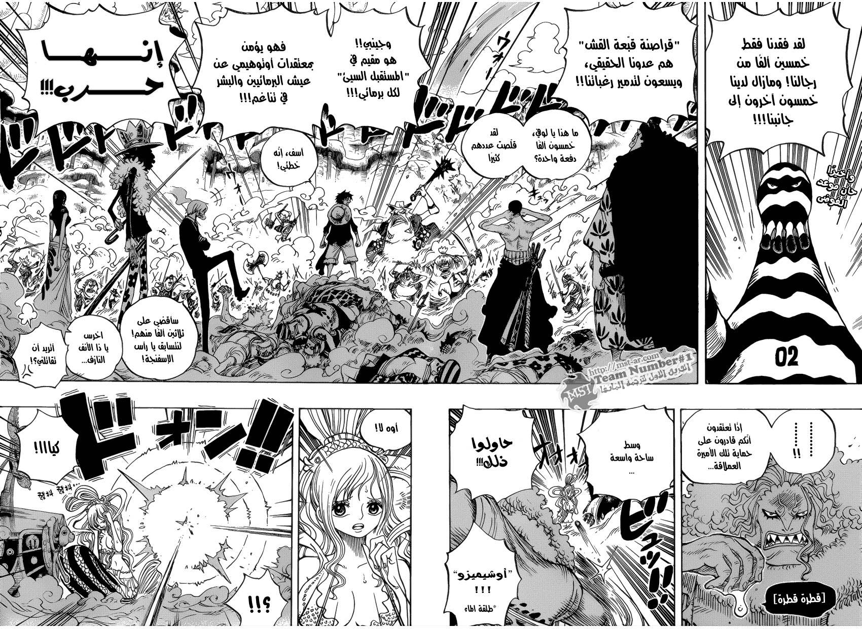 One Piece: Chapter 635 - Page 3