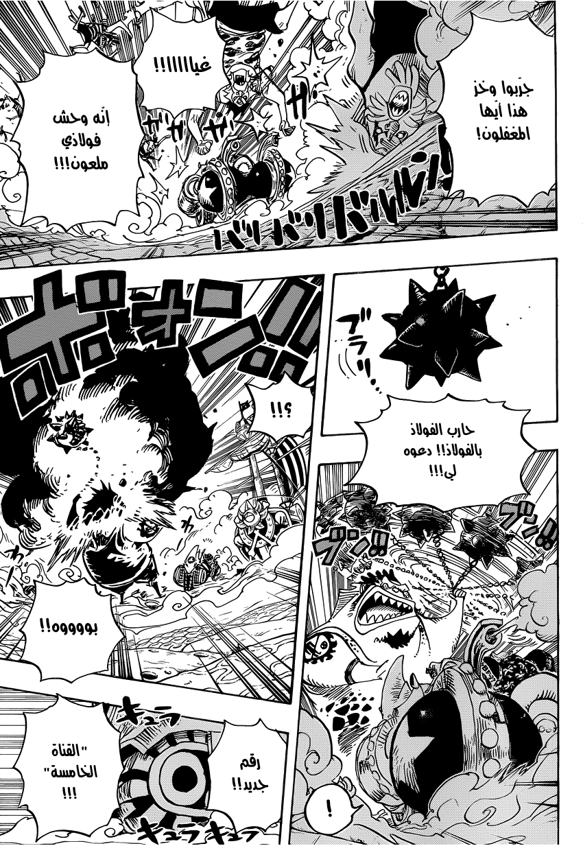 One Piece: Chapter 635 - Page 15