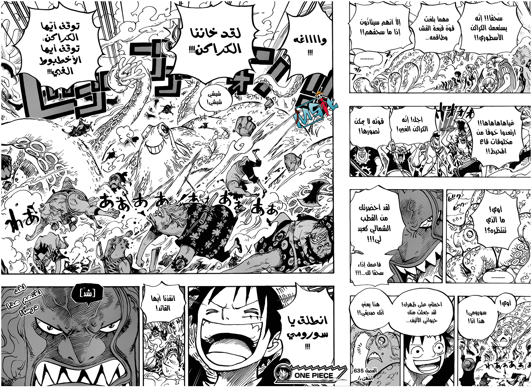 One Piece: Chapter 635 - Page 18