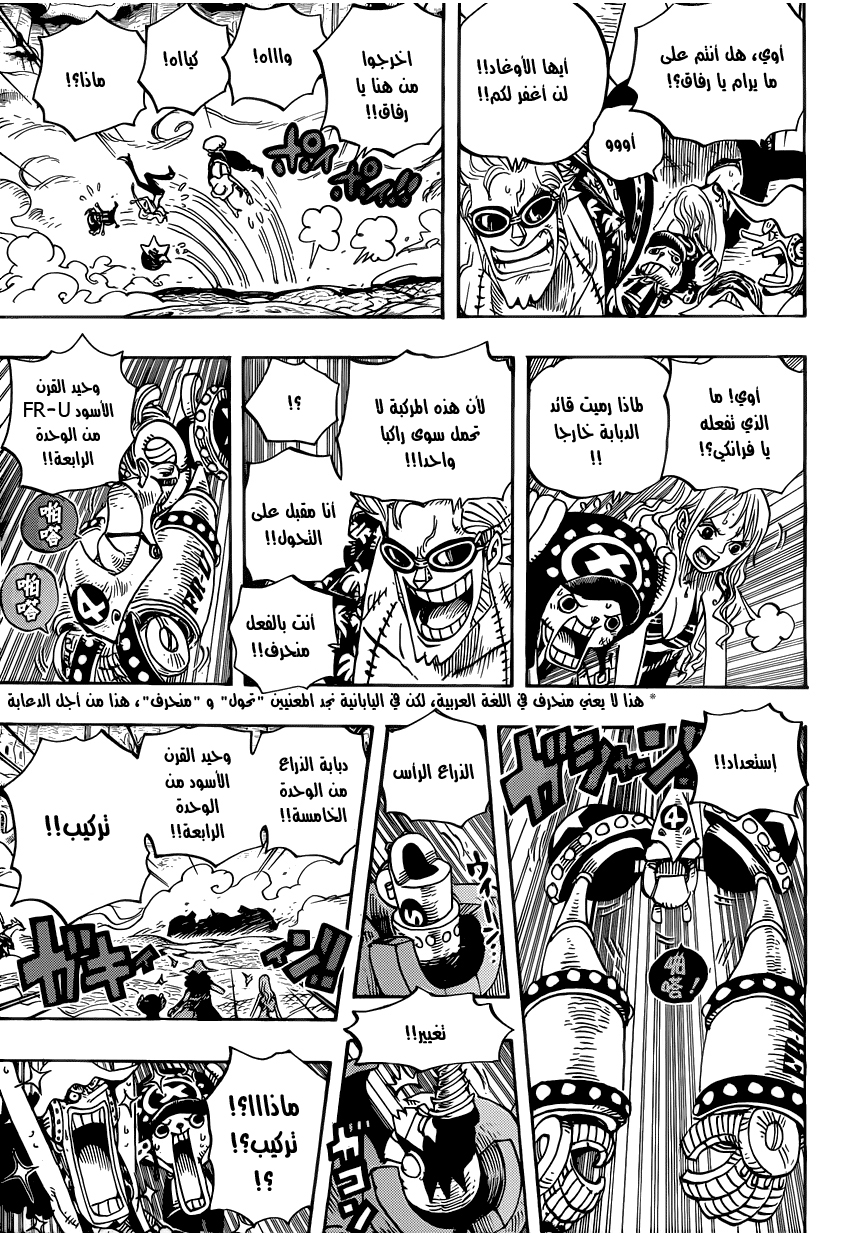 One Piece: Chapter 636 - Page 5