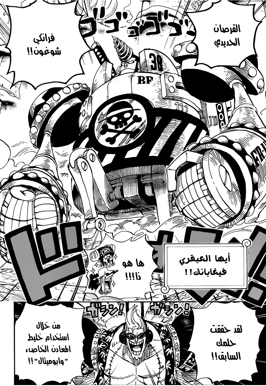 One Piece: Chapter 636 - Page 6