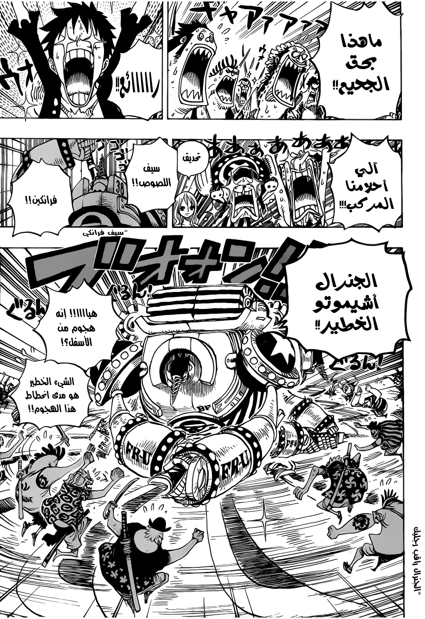 One Piece: Chapter 636 - Page 7