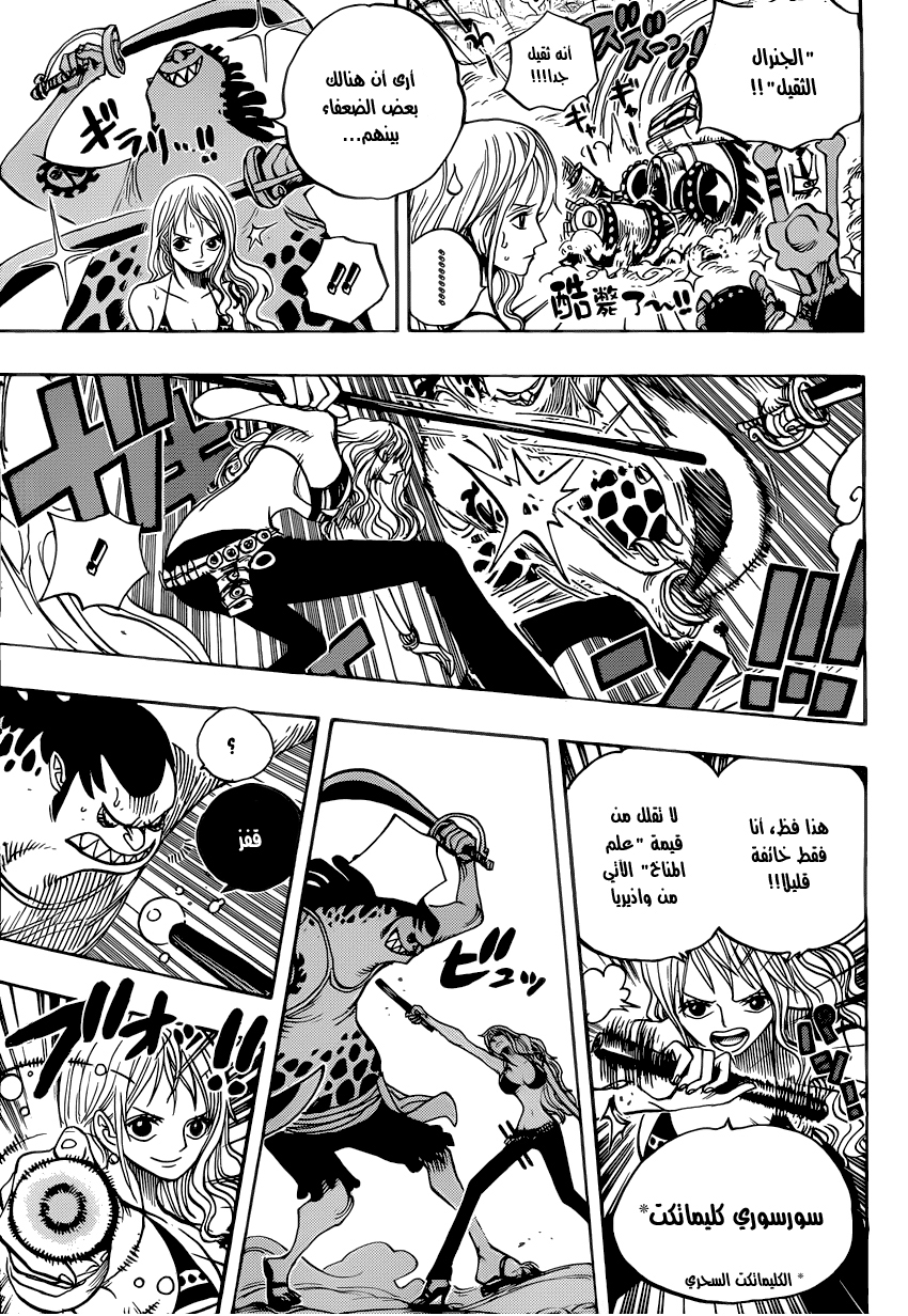 One Piece: Chapter 636 - Page 9