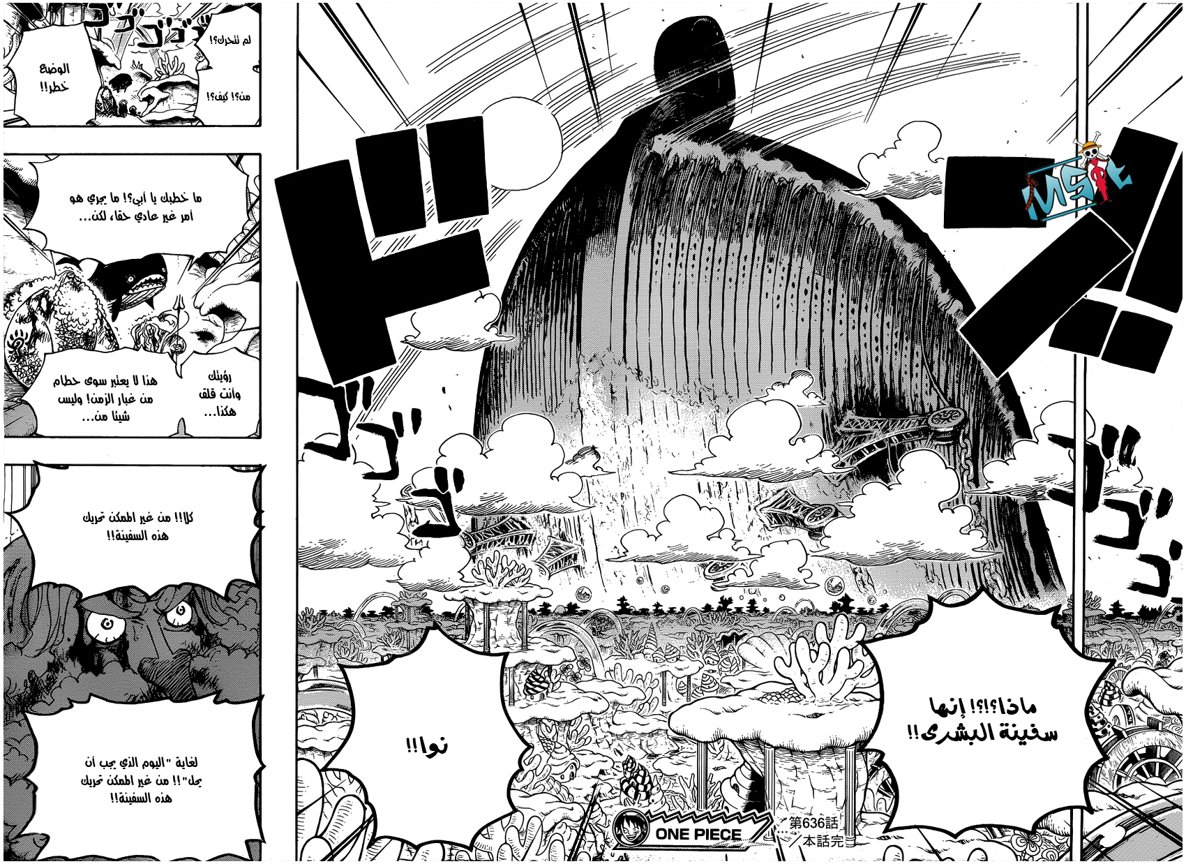 One Piece: Chapter 636 - Page 18