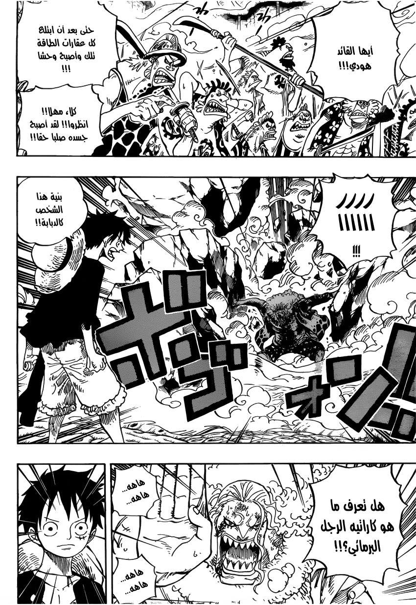 One Piece: Chapter 637 - Page 3